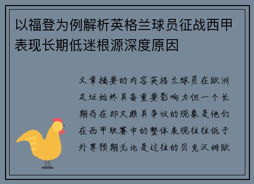 以福登为例解析英格兰球员征战西甲表现长期低迷根源深度原因