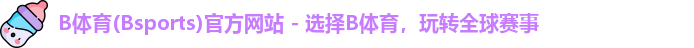 b体育